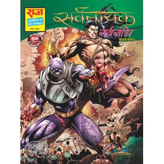 SARVNAYAK SARVSANDHI CE RCMG 